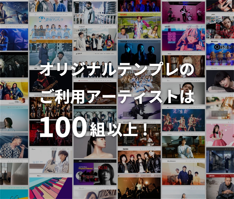 バンド・ミュージシャンのホームページを作成します 100組以上のアーティストが利用するオリジナルテンプレ！ イメージ2