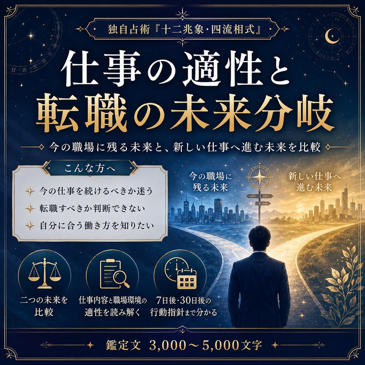 仕事の適性と転職の未来分岐を読み解きます 【仕事・転職特化】今の職場に残る未来と転職後の未来を占います イメージ4
