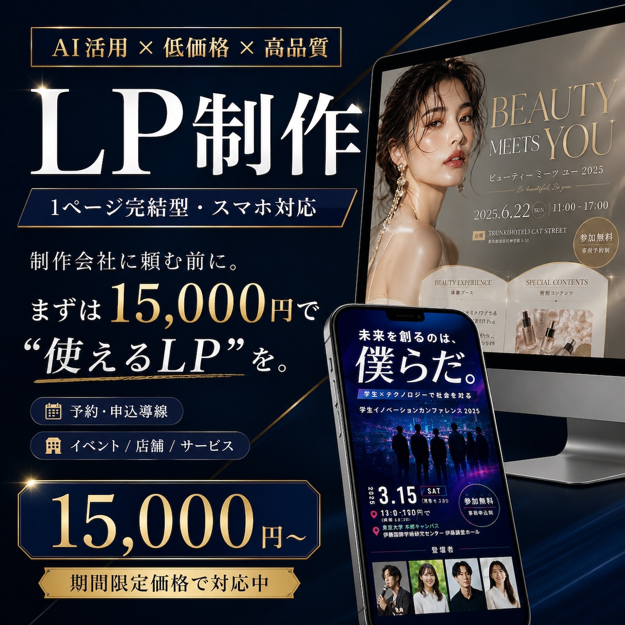 AI活用で高品質な1ページLPを低価格で制作します イベント・店舗・サービス紹介に。申し込みや予約につながるLP イメージ1