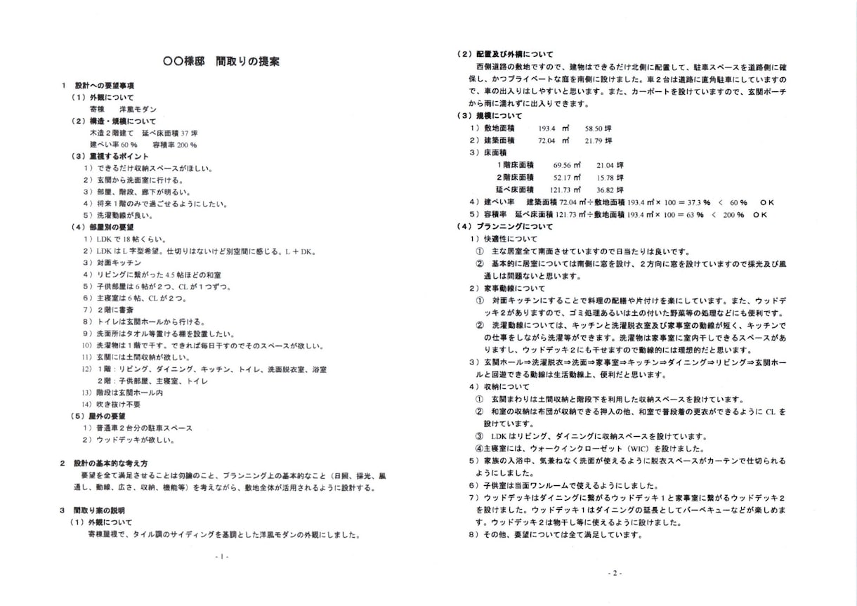 間取り図＋内外観パース、鳥瞰図、外構図を提案します ～日当たり等の基本を踏まえ、敷地全体が活用されるように設計～ イメージ2