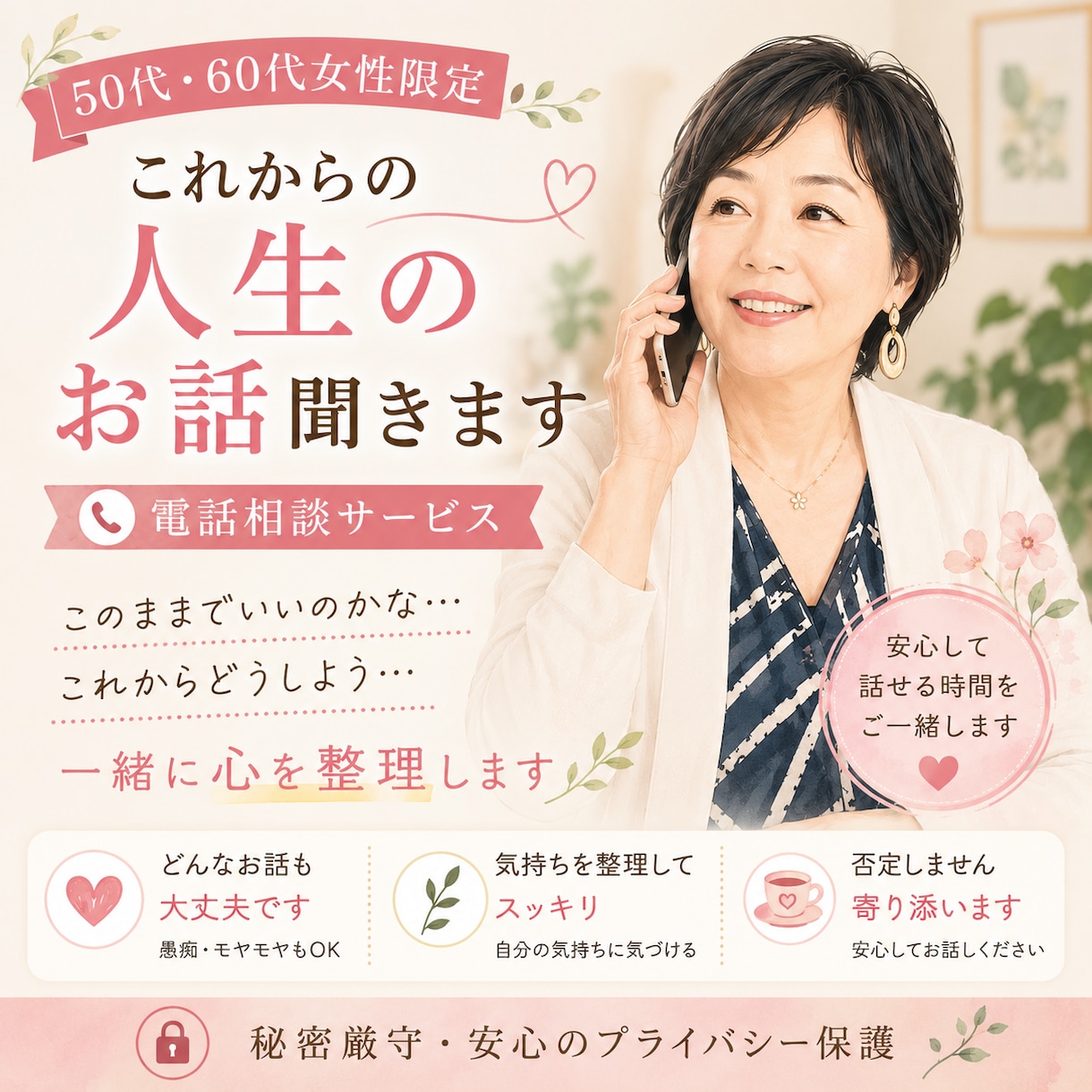 50代60代☆これからの人生一緒に考えます このままでいい？これからどうする？一緒に心を整理します イメージ1