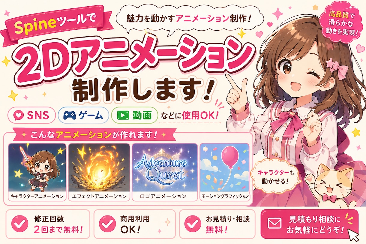 Spineで2Dアニメーションを作成します Spineアニメーターが高クオリティでアニメーションを提供！ イメージ1