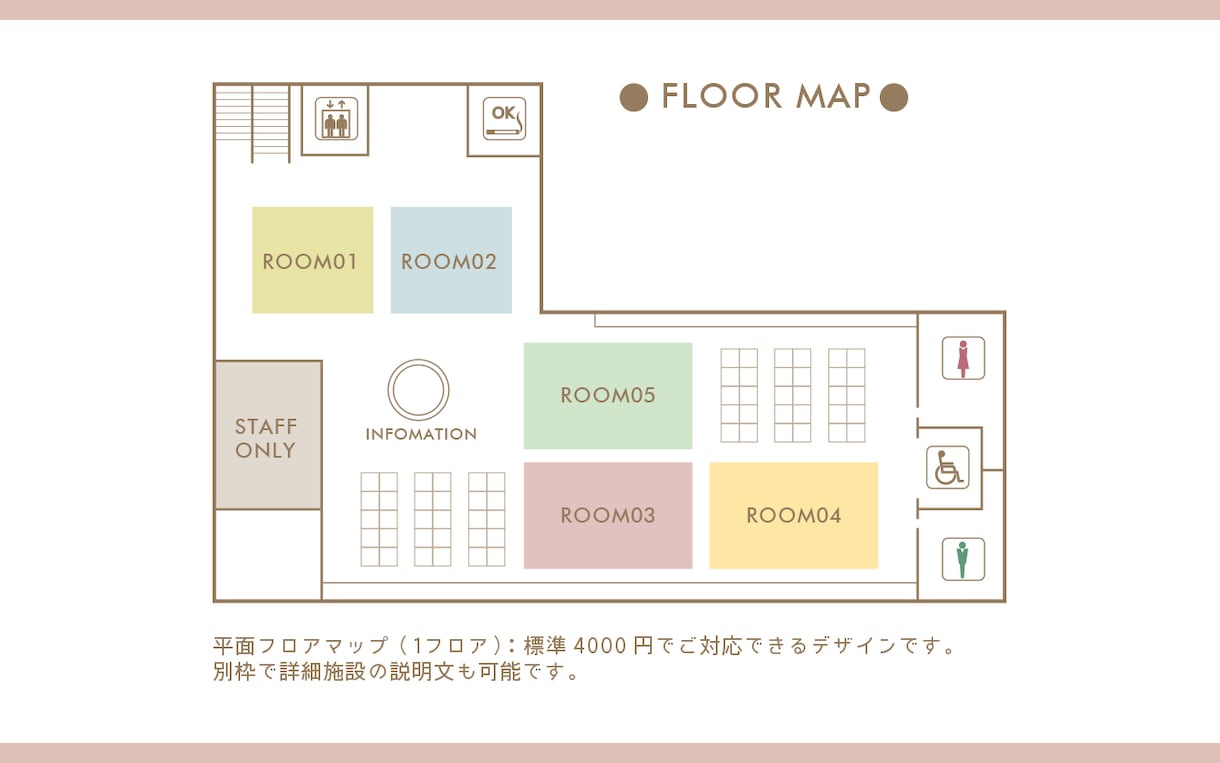 フロアマップ・案内図等いろんな用途の作成致します わかりやすく、デザイン性を重視したものをお届けいたします。 イメージ8