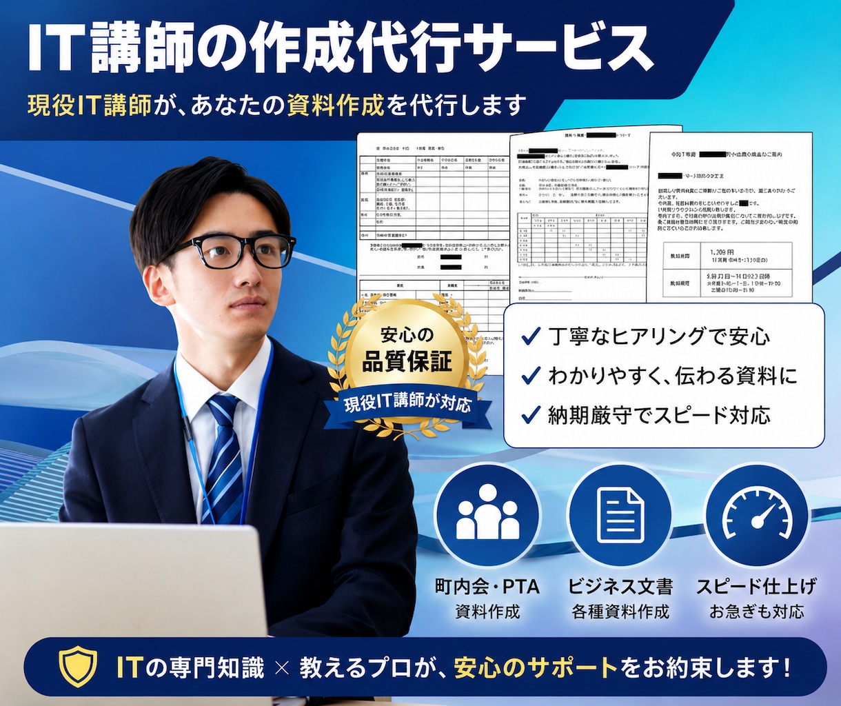 町内会・PTA・仕事の書類をまとめて作成します 3データまでWord・Excel・パワポまとめてお任せ イメージ1