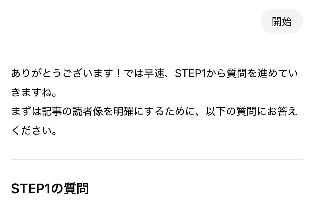 記事作成特化GPTs納品します 占い・スピリチュアル系の高品質な記事を量産できるツールです イメージ4