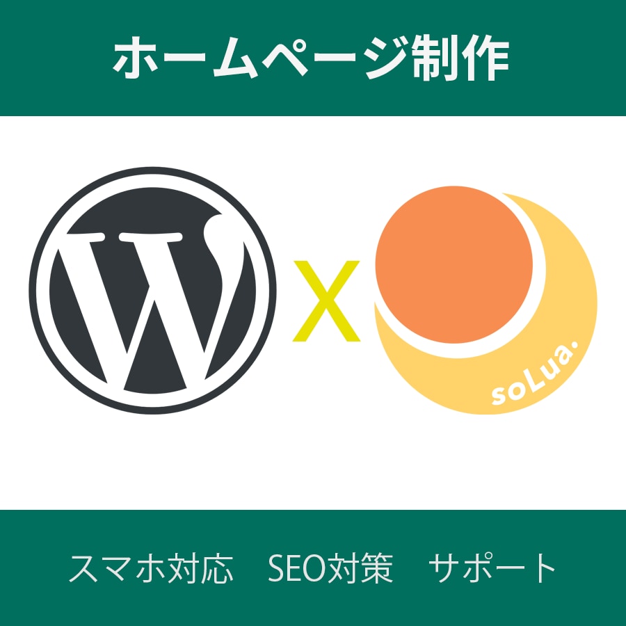 WordPressサイト作成いたします わからないことサーバ契約・投稿方法など全てサポートします！ イメージ1