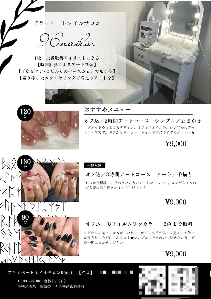 現役ネイリスト　美容エステのチラシ、ロゴ作ります 雰囲気/イメージに合わせたおしゃれなチラシお任せください！ イメージ2