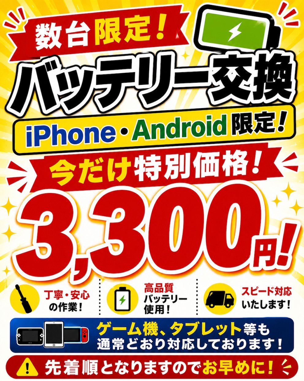 全国対応！スマホやゲーム機修理します データそのまま！全国郵送修理受付中！まずは無料お見積りから！ イメージ1