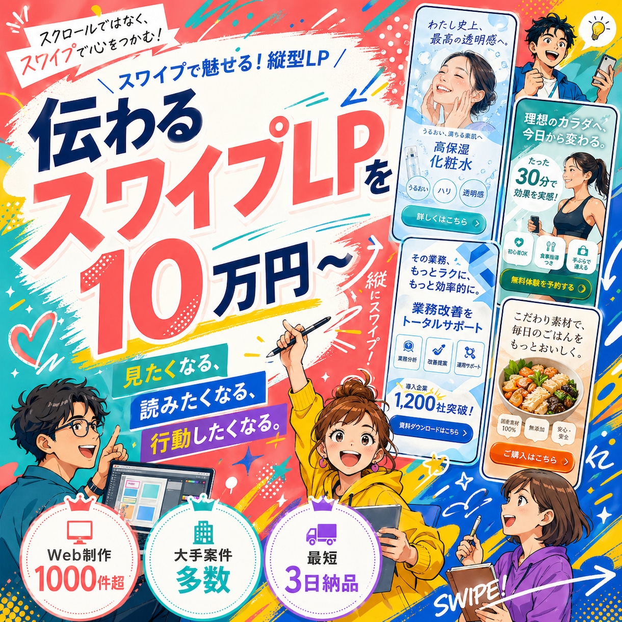 高品質なスワイプLPの作成を致します 大流行中のスワイプLPを、完全に丸投げできます。 イメージ6
