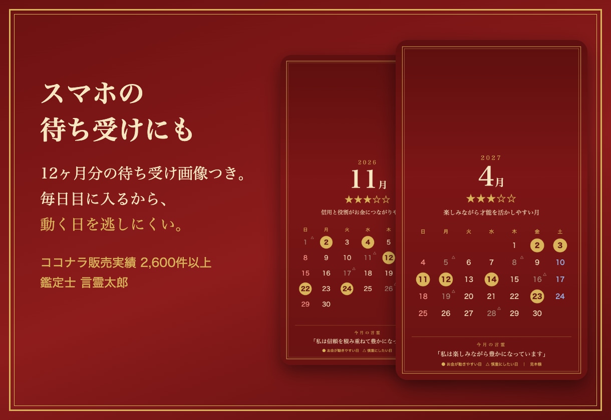 あなただけの「財運カレンダー」を12ヶ月分作ります お金が動く日と慎重な日が日付でわかる12ヶ月 イメージ5