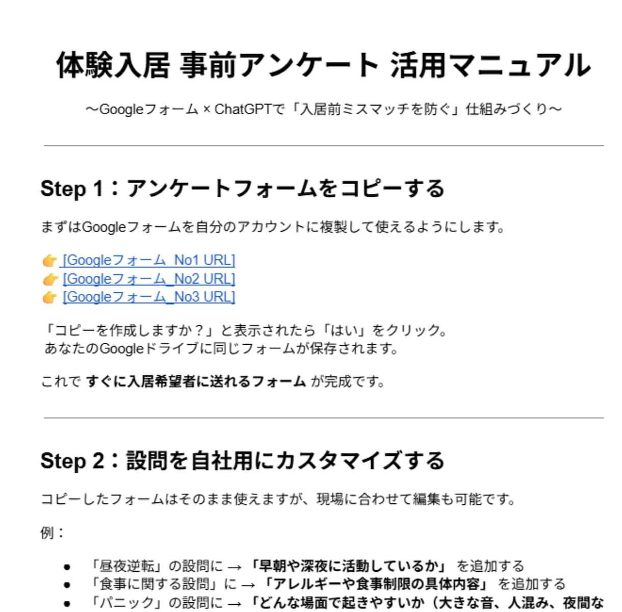 障害者グループホーム体験入居アンケートを提供します 入居前ミスマッチを減らす！現場で即使えるフォーム×AI分析 イメージ2