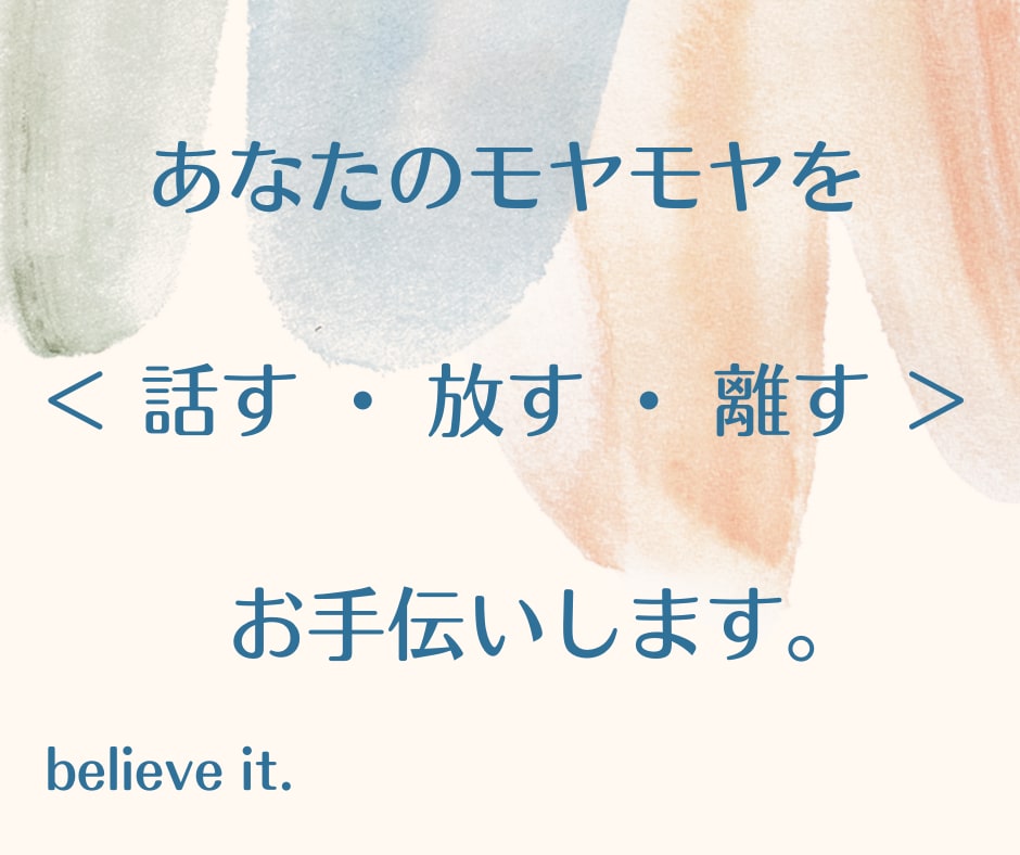 奥様の心の声を旦那さんの代わりに優しくお聴きします 話してスッキリ!素敵なあたなを笑顔にしたい☆ イメージ5