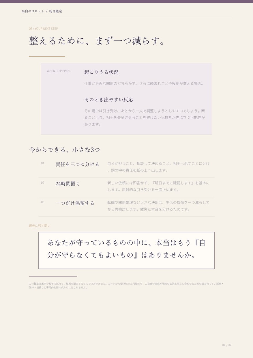 迷いの現在地を5枚のタロットで総合鑑定します 5枚のカードであなたの知らないあなたを深堀り イメージ10