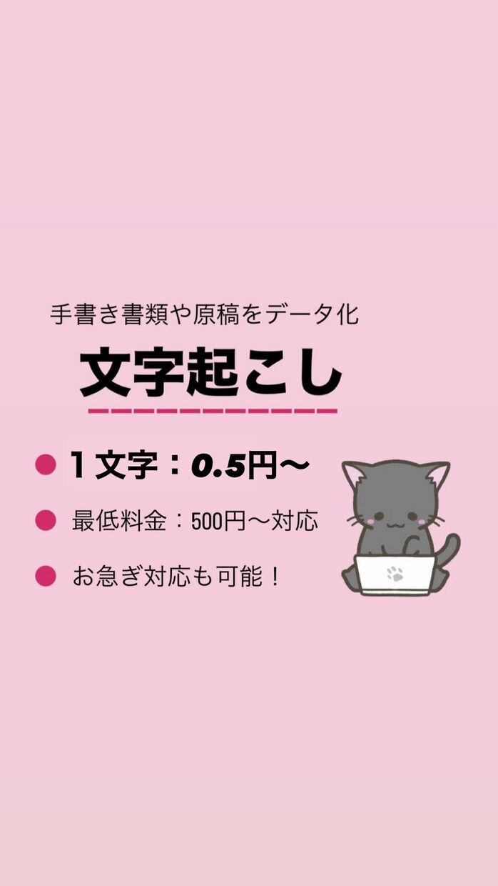 文字単価0.5円！手書き書類等データ化します 迅速×丁寧×ミスなしをお求めの方！お気軽にどうぞ！ イメージ1