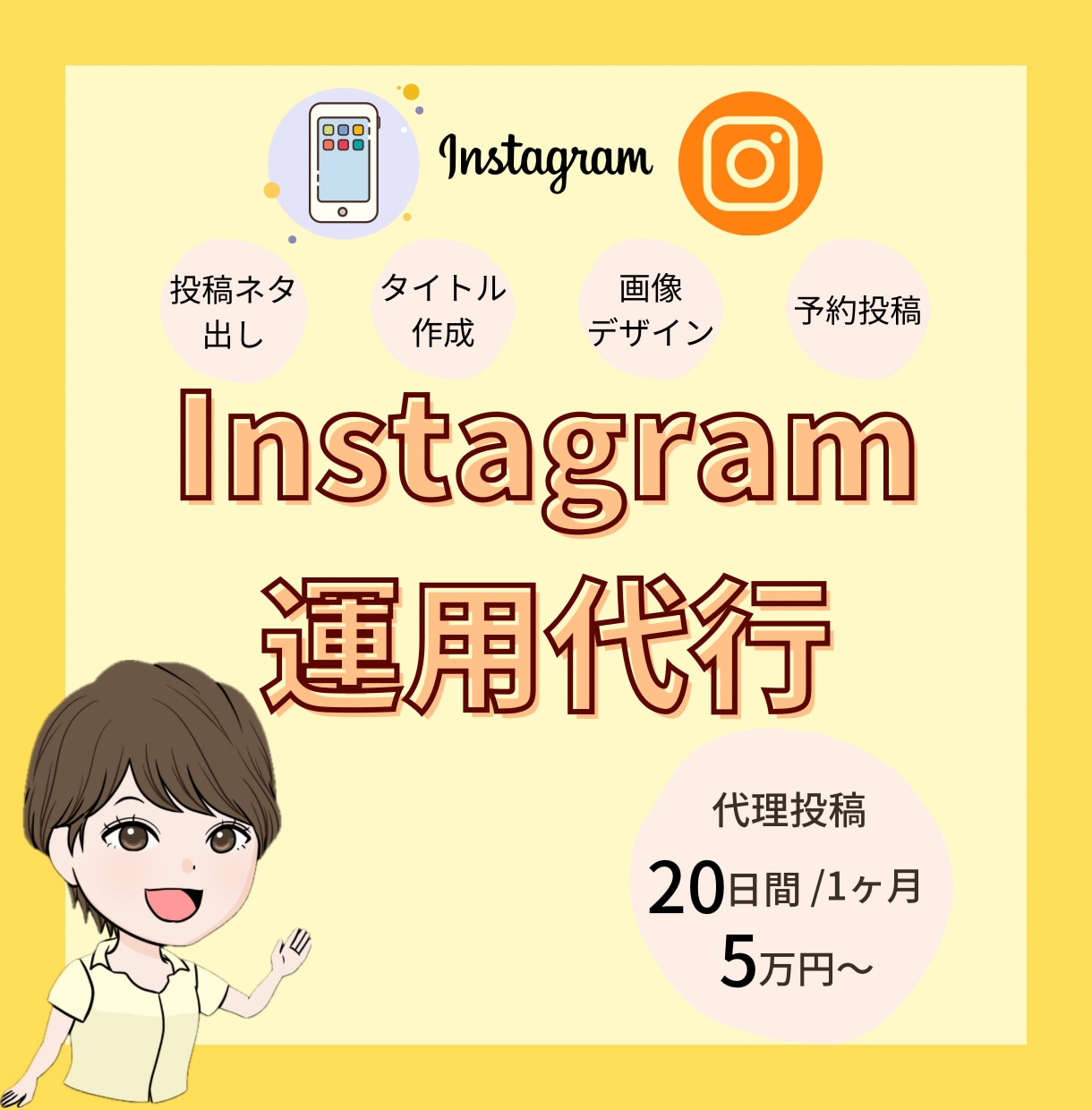 Instagram運用代行/20日間毎日投稿します ネタ出し・タイトル・表紙デザイン・予約投稿込み イメージ1