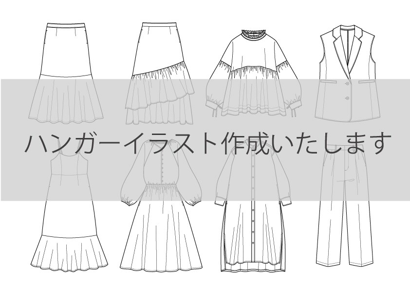 アパレルのハンガーイラスト（絵型）作成いたします アパレル現役デザイナーが詳細な絵型作成いたします イメージ2