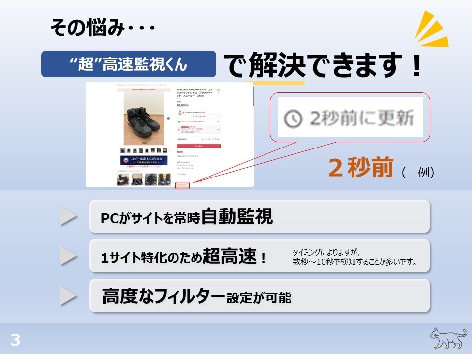 セカンドストリート高速新着監視ツール販売します 価格やキーワードでセカスト新着商品検知→PCスマホ高速通知！ イメージ3