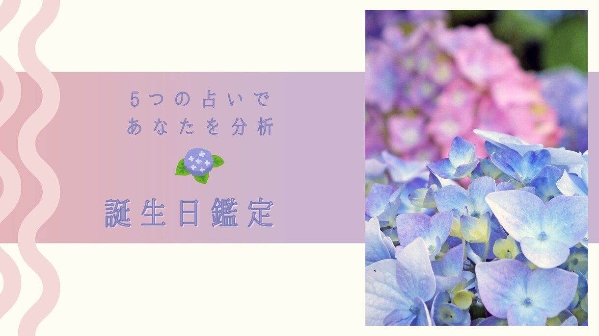 5つの占術であなたの運勢を徹底解明します 5つの占術を使い、あなたの強み・天命・運命・使命を解説！ イメージ1