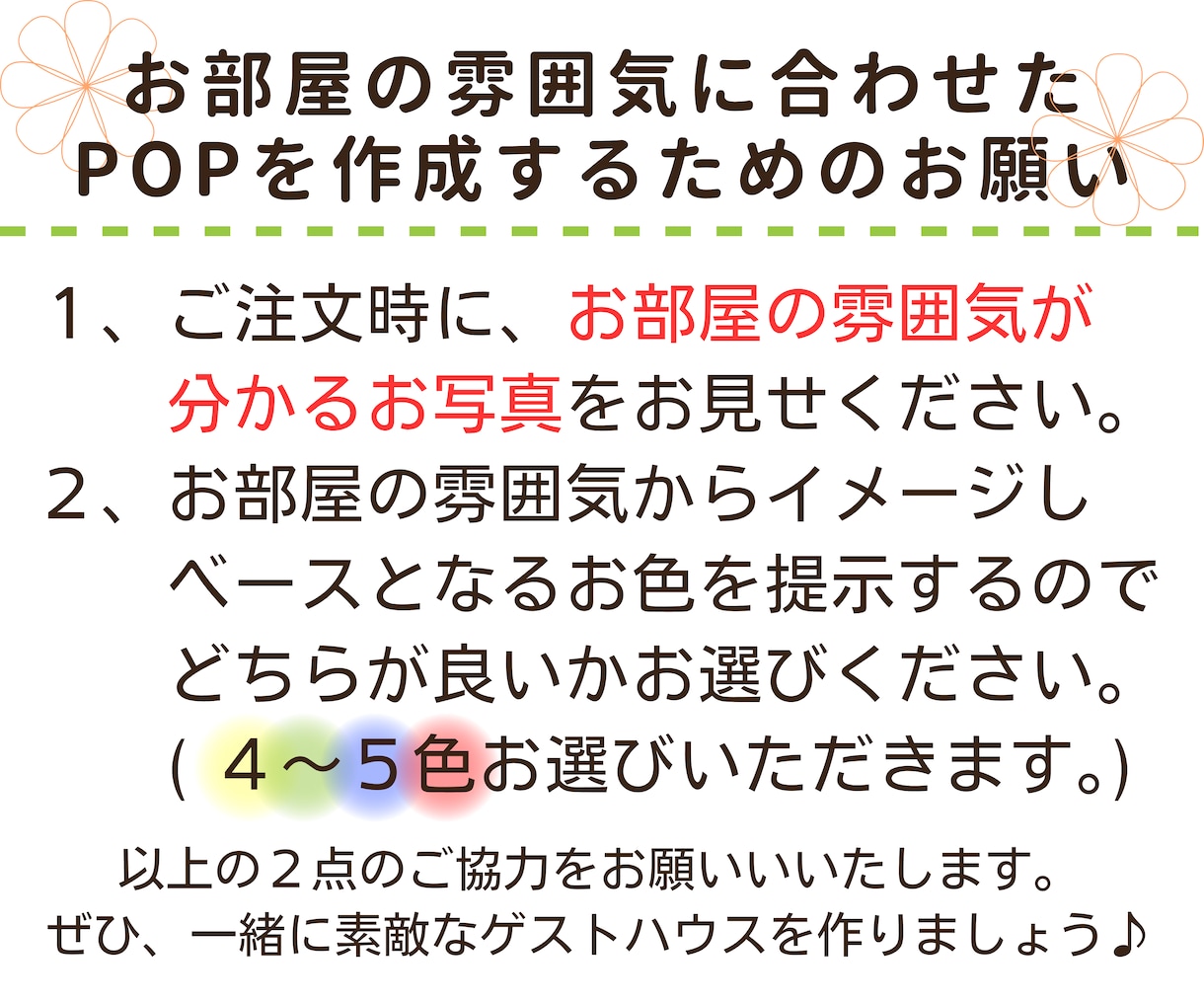 ポップで目を惹く！民泊のPOPデザインします ゲストハウス運営に欠かせないPOP全11種のお得セット♪ イメージ9