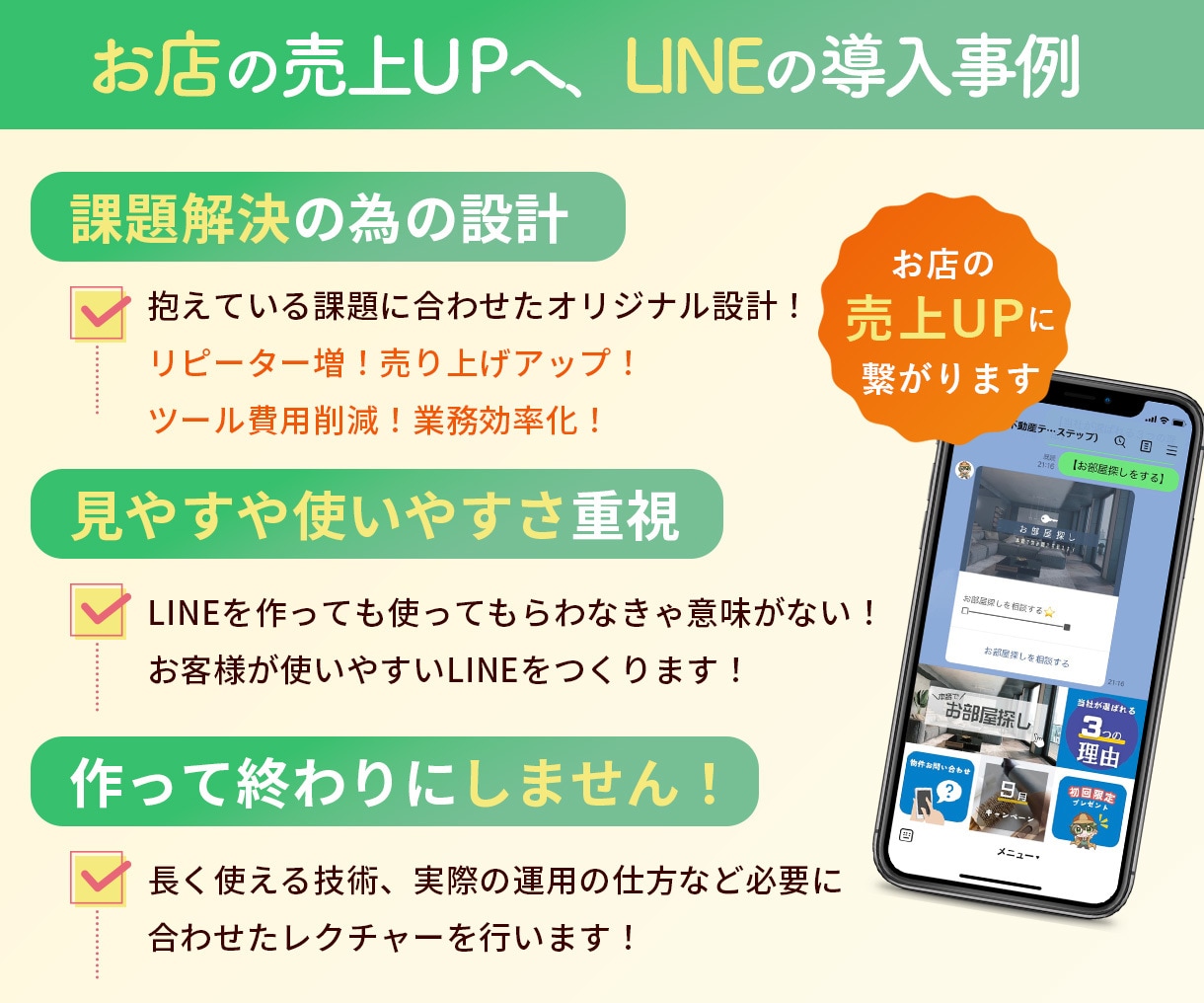 LINE公式アカウントの運用をします LINE公式アカウントで売上UP、業務効率化を実現します！ イメージ2