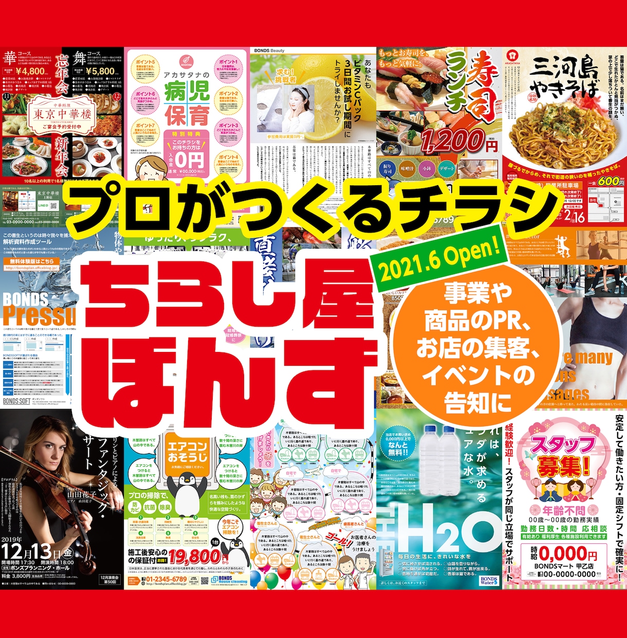プロが【修正無制限/高品質】でチラシをお作りします 事業や商品のPR、お店の集客、イベントの告知にご利用下さい！ イメージ1