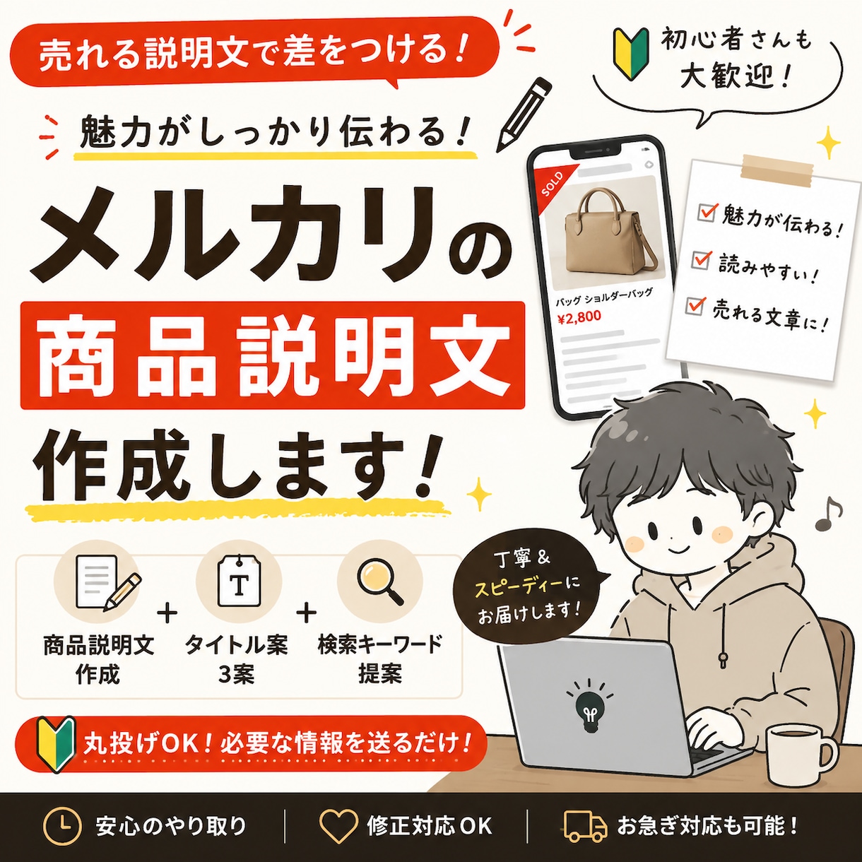 メルカリの商品説明文を作成します メルカリの商品説明文を魅力的に作成します イメージ1