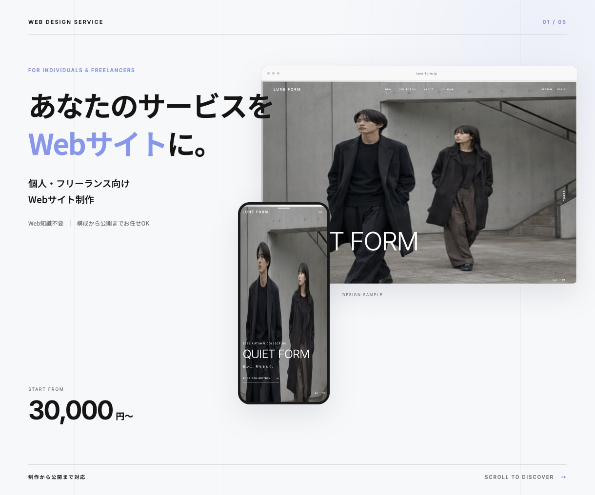 小規模店向けのおしゃれなWebサイトを制作します 構成・デザインから公開まで、ブランドに合わせたWebサイト イメージ1