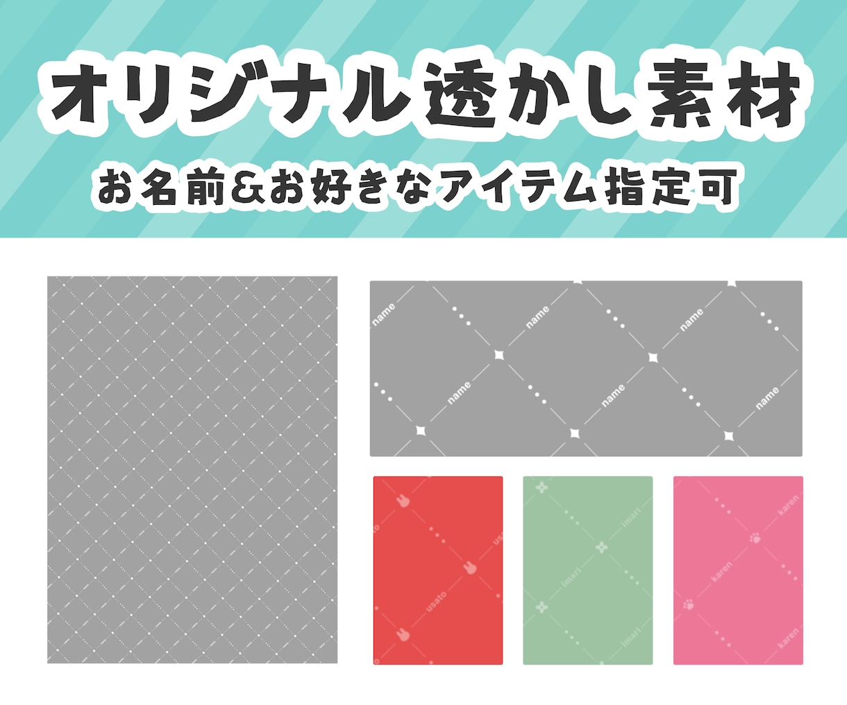 オリジナル透かし素材作ります 配信者様向けのSNS発信で使える電子透かし イメージ1
