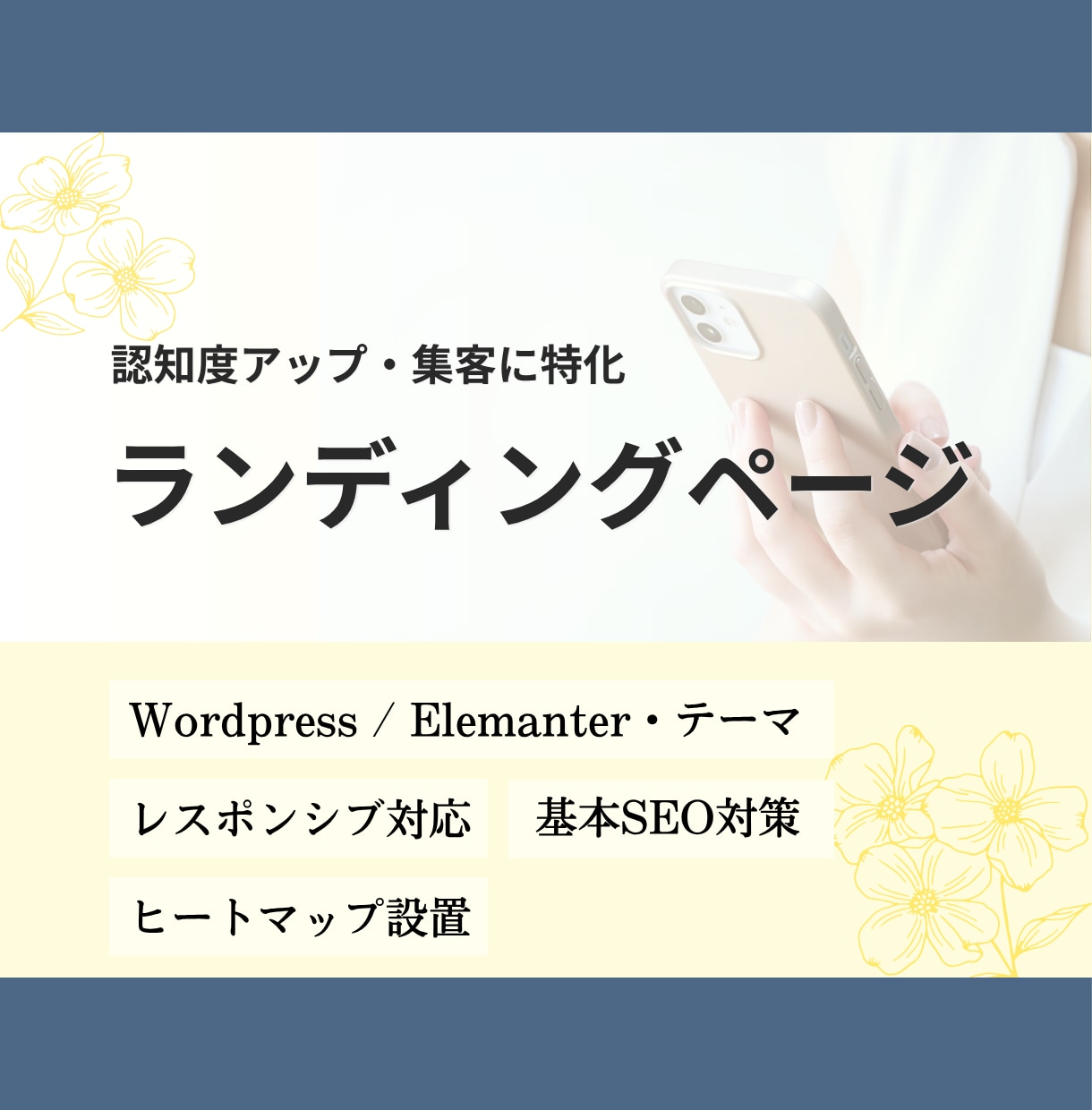 集客導線を意識したLP制作します 内容がまとまっていなくても安心対応します イメージ1