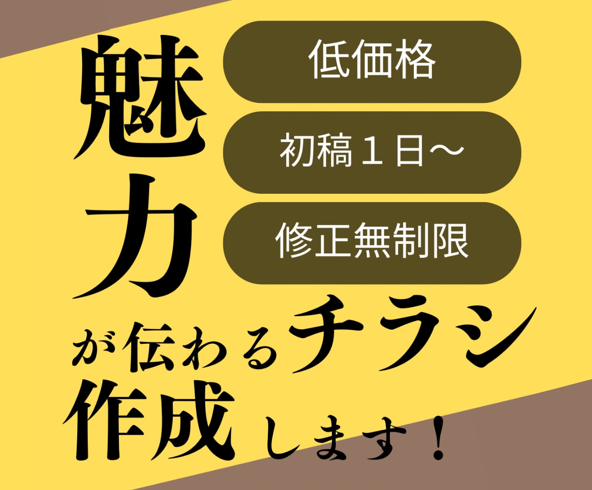 修正無制限！即納で伝わりやすいチラシ制作します 女性目線のオリジナリティーあるチラシ制作します！ イメージ1