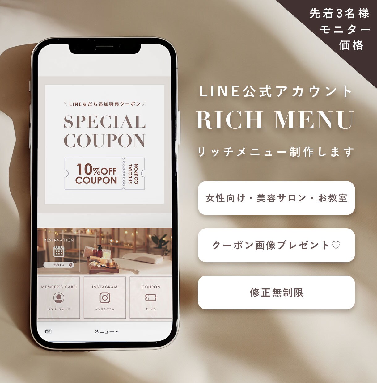 3名様限定♡LINE公式リッチメニュー制作します クーポン画像付き！洗練されたデザインで集客をサポートします イメージ1