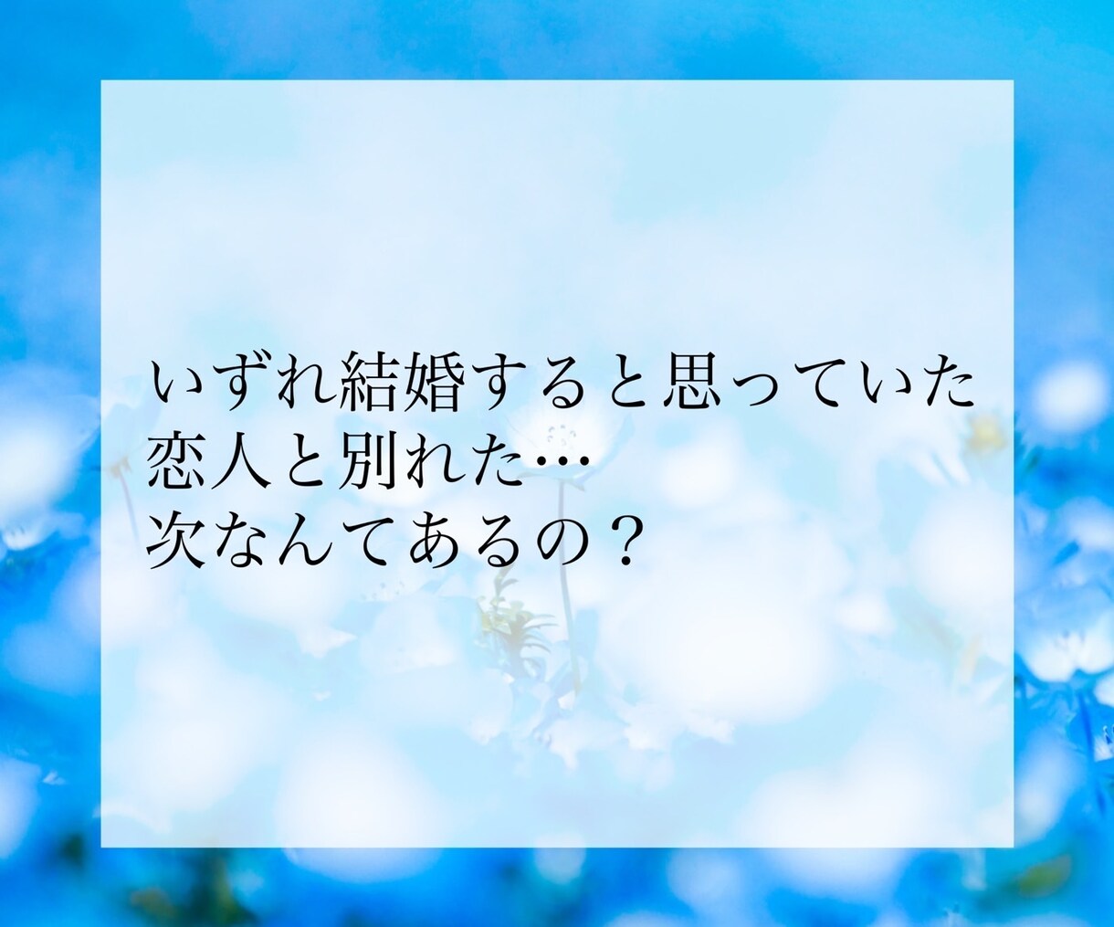 婚期・結婚相手の特徴・出会い方を占い鑑定します お相手を探している方へ。運命の人との出会いをお伝えします。 イメージ4