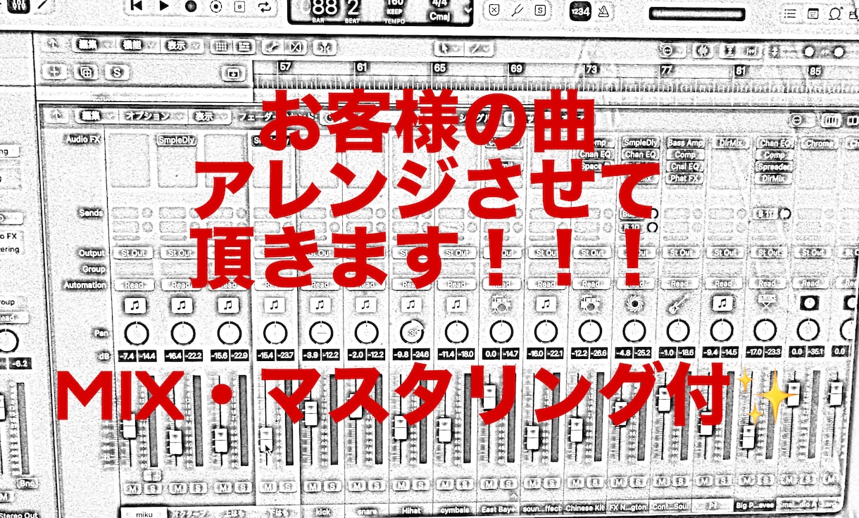 あなたの曲、アレンジさせて頂きます MIX・マスタリング付!!あなたの個性を活かすアレンジ! イメージ1