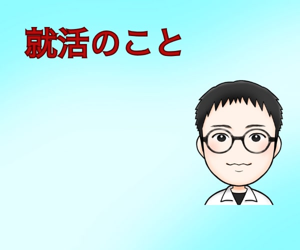 学生さん、転職される方の就活を全力でサポートします あがり症のあなたも面接を繰り返し練習すれば、きっと合格！ イメージ1