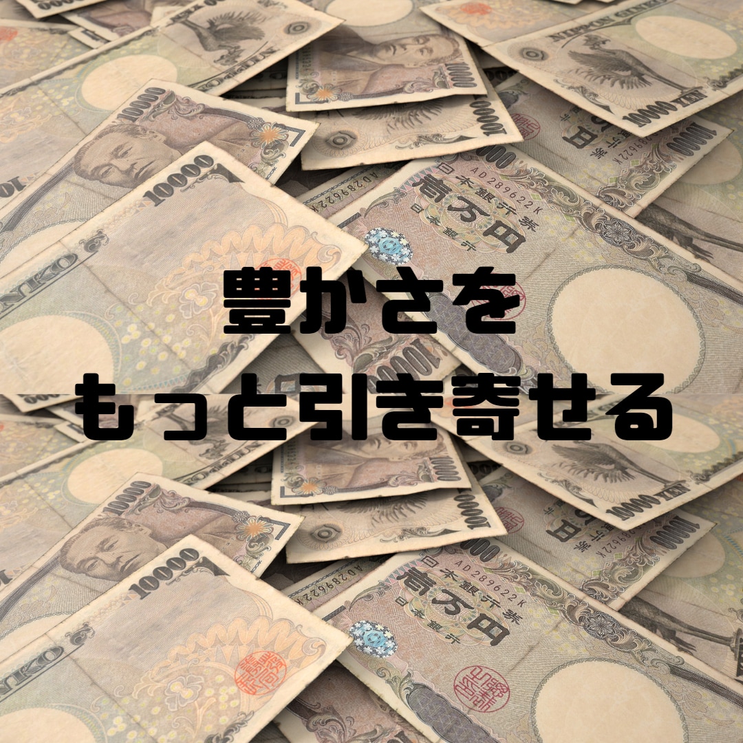 お金のブロック解除します あなたのお金のブロック外してもっと豊かになりましょう！！ イメージ2