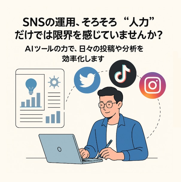 占い師の方へ、SNS投稿自動化ツールを提供します あなたの代わりに、AIが“考え・動く”SNS運用を イメージ1