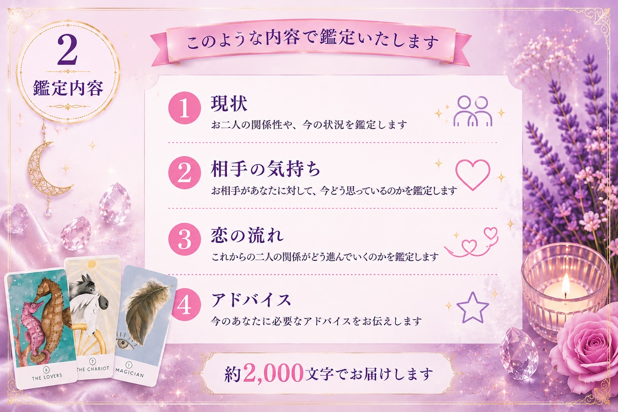 あの人の本音、占います 相手の気持ち×タロット占い｜24時間以内にお届け イメージ3
