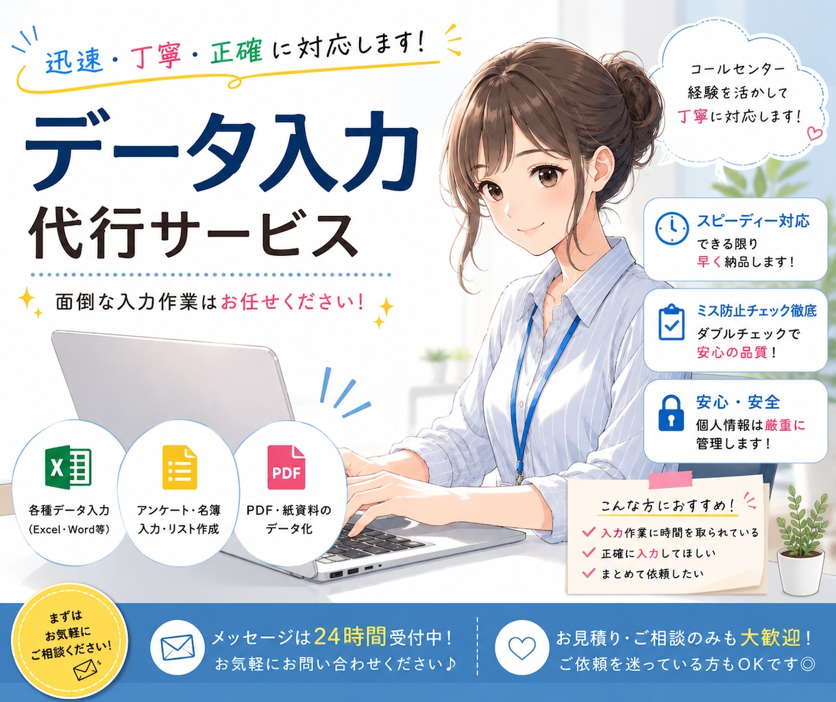 高精度で迅速な文字起こします 聞き取りやすく整形まで対応｜安心してお任せください イメージ1