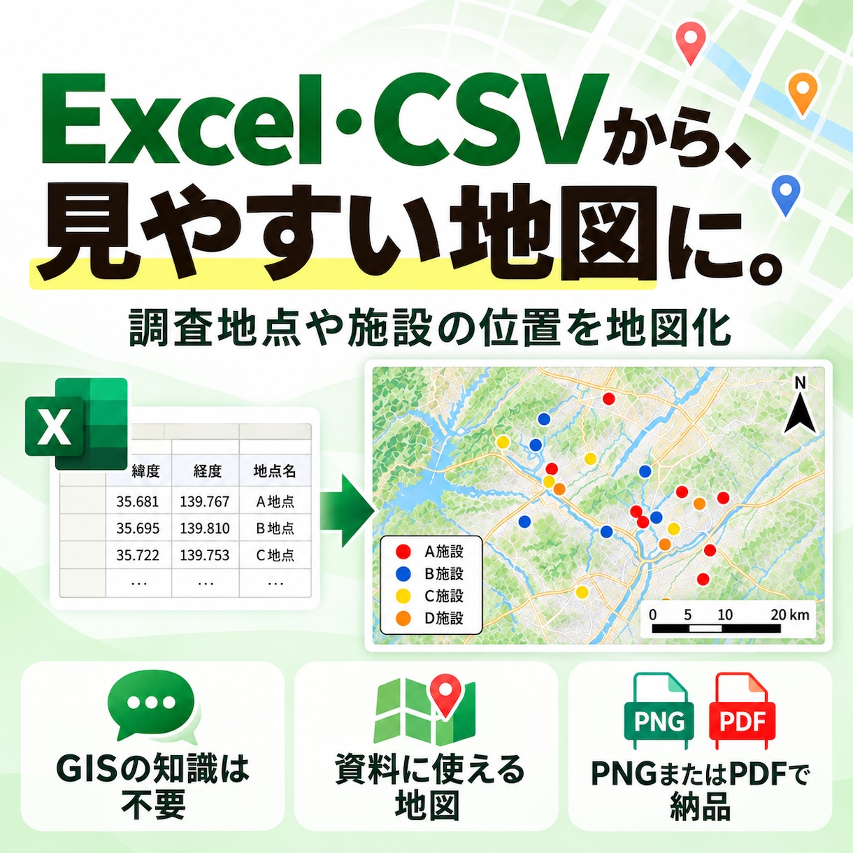 お手持ちのデータから見やすい地図を作ります Excel・CSV対応。GIS初心者も依頼できます イメージ1