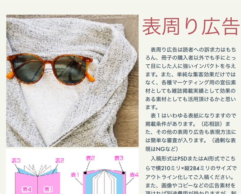 6月発売予定のムック雑誌の記事広告を販売します 発行部数12000前後の雑誌にココナラの商品を掲載しませんか イメージ4