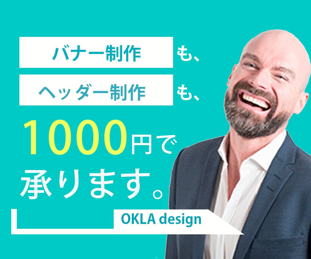 高品質でお手頃価格なバナー・ヘッダー制作致します １つ１つ丁寧に！安心・安定な品質のデザインを提供致します。 イメージ1