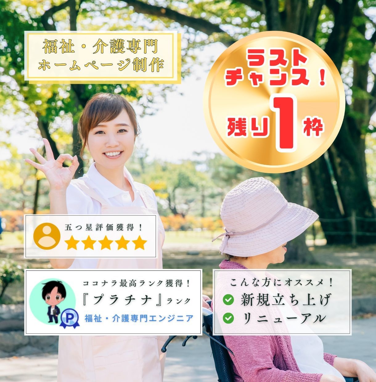 福祉・介護専門ホームページ制作します 福祉・介護の現場目線で魅力が伝わるサイト【残り１枠限定価格】 イメージ1