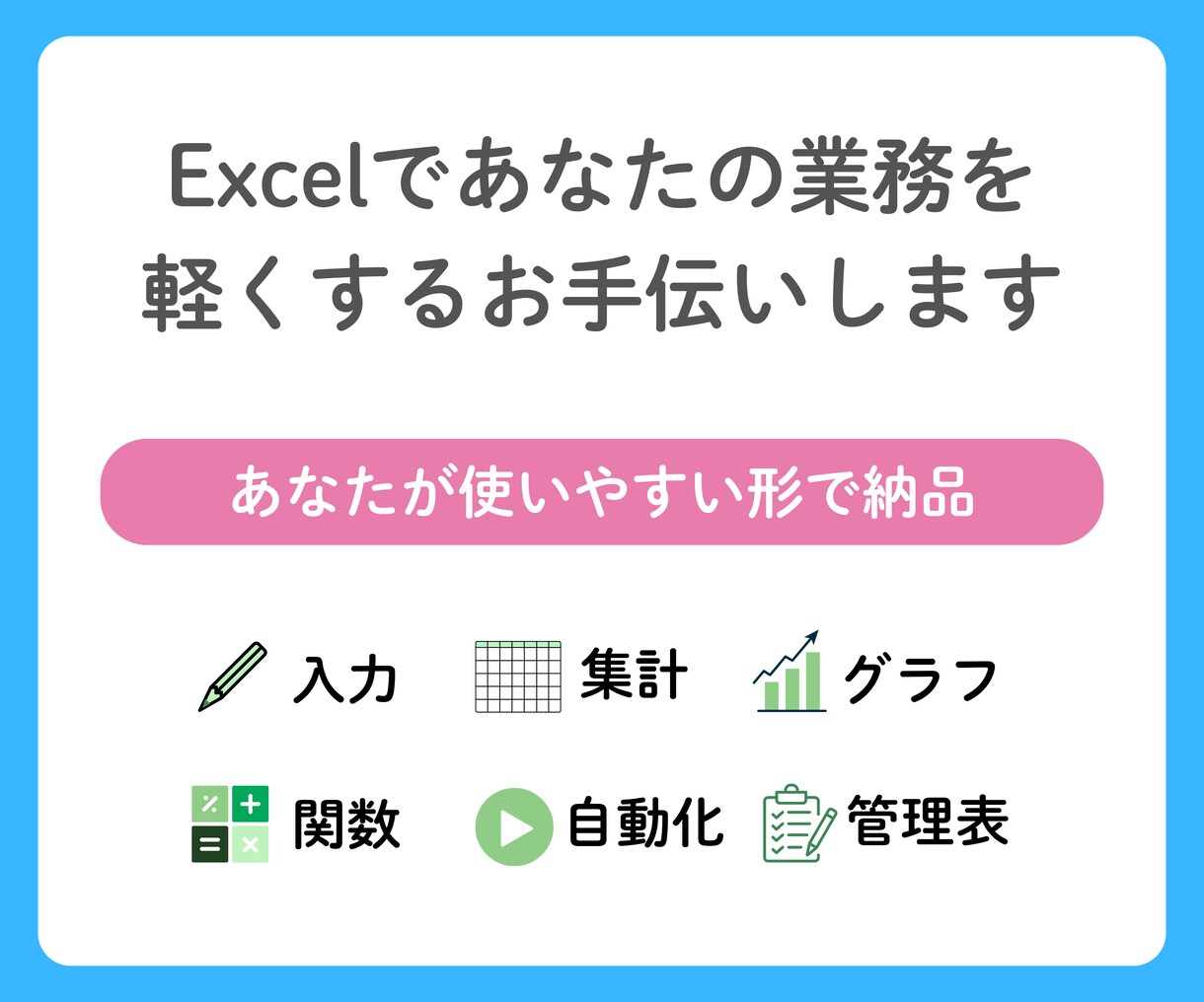エクセルの作業、何でもお手伝いします 入力、整形、関数、集計、グラフ作成など、あなたの代わりに。 イメージ2