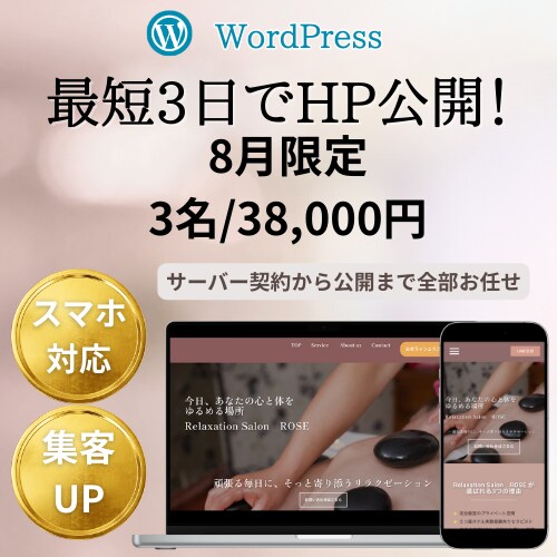 最短3日納品！WordPressサイト構築します 開業・イベント・新メニュー告知に！スピード納品＆即公開 イメージ1