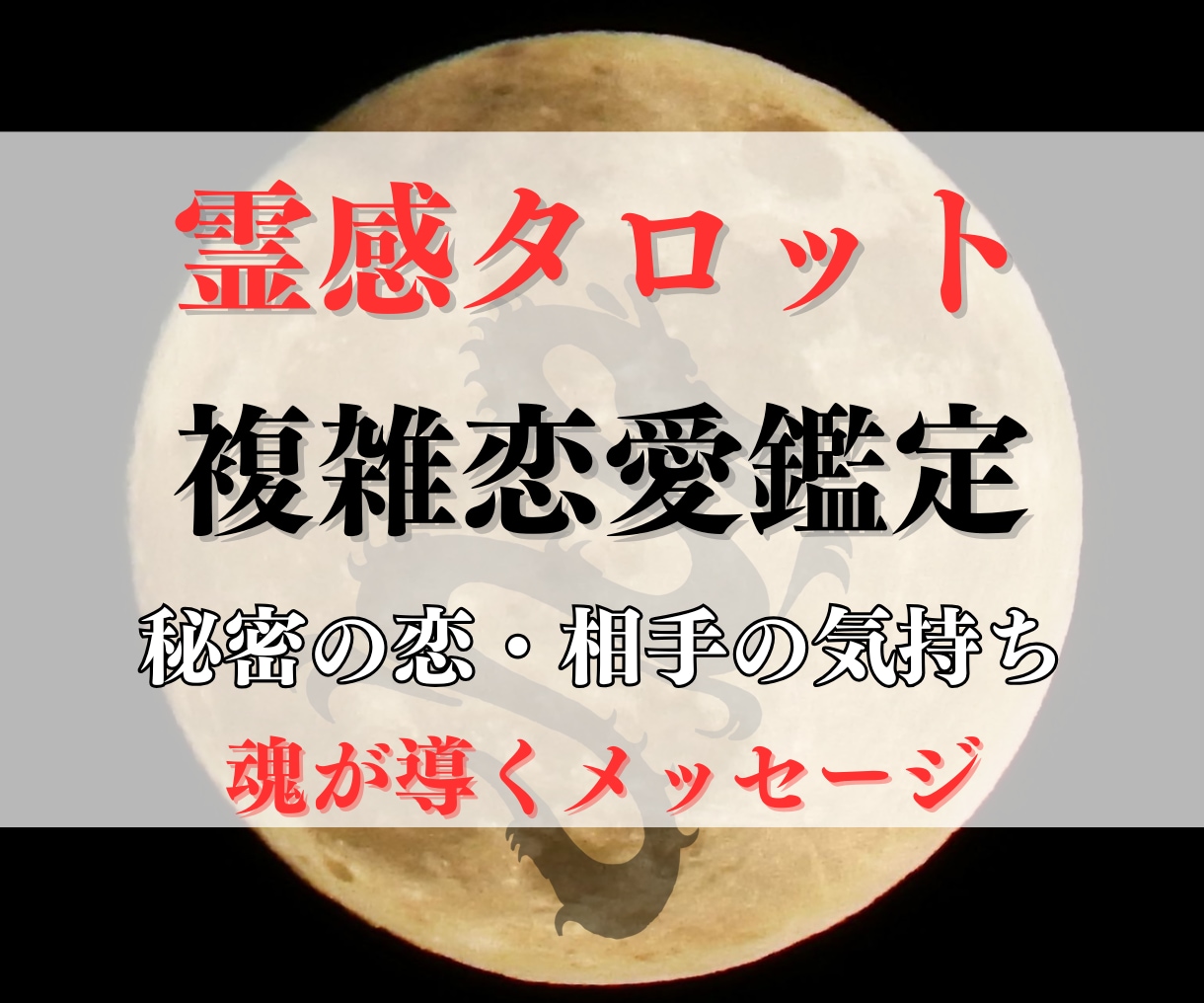 霊感占い♡お二人の未来鑑定♥お相手の気持ち視ます 【電話占い】浮気・複雑恋愛で本気でお悩みの方向け イメージ1
