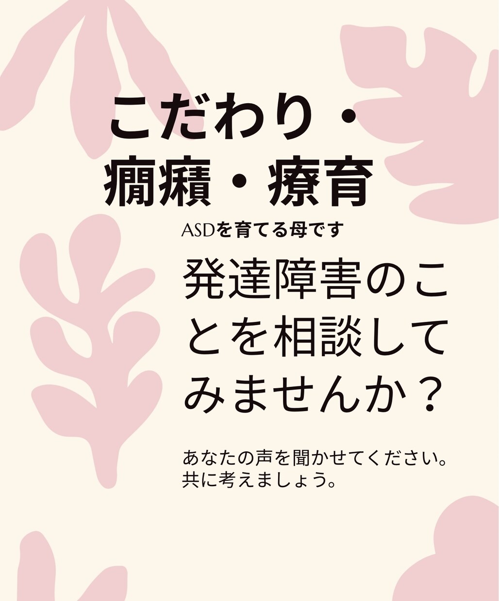 大切なお子様のご相談受け付けます あなたのご心配事を一緒に考えます！ イメージ1