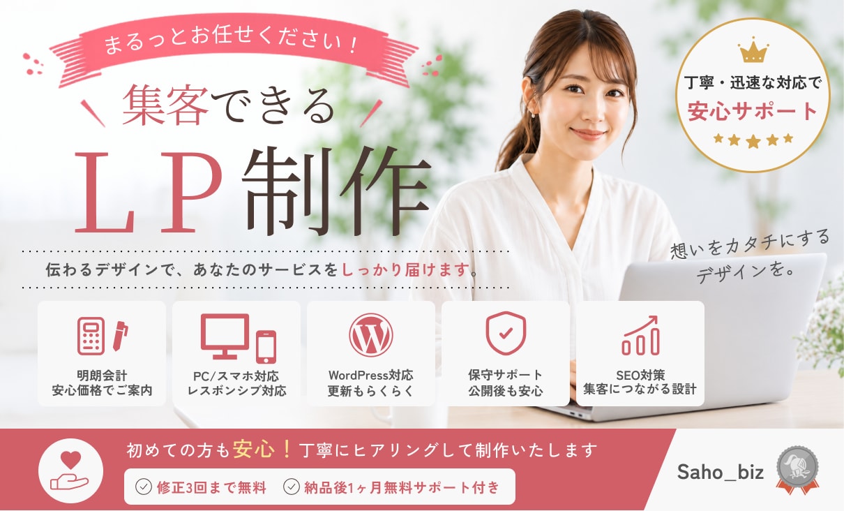 LP制作☆デザインから実装まで一貫して対応します SE経験10年のWeb制作者がデザイン～コーディングまで制作 イメージ1