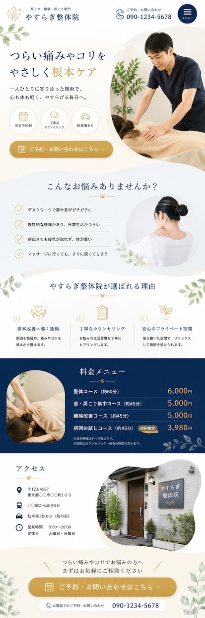 集客に強いスマホLPを制作します 整体院・美容・士業まで業種別に対応 イメージ8