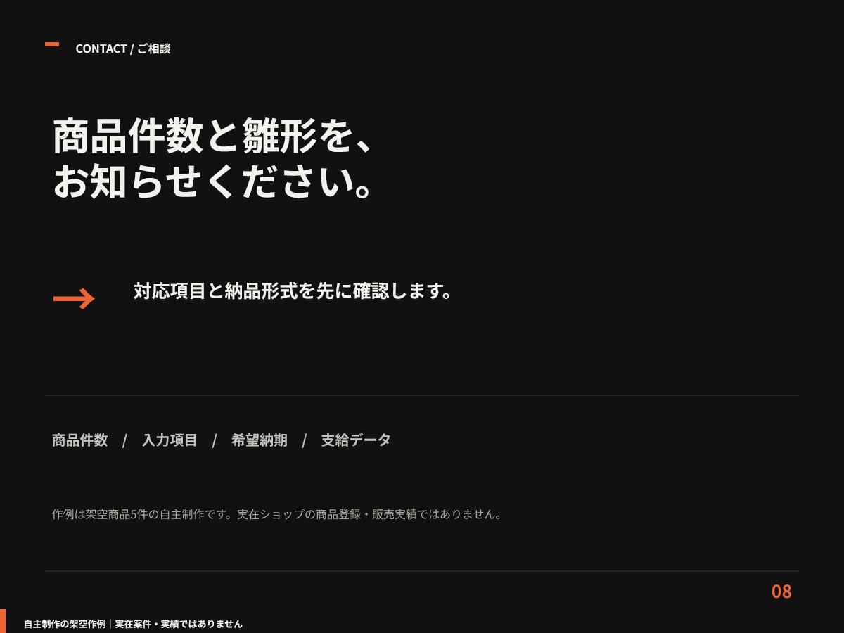 BASEの商品登録用CSVを20件分作成します 3,000円｜ログイン不要｜CSV＋確認表を3日目安で納品 イメージ9