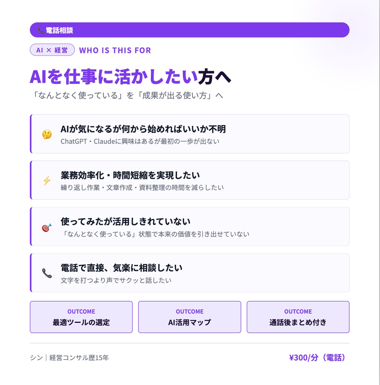電話相談：AI活用の第一歩を一緒に考えます 経営のプロがAI活用を一緒に設計します イメージ2
